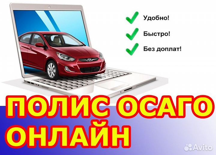 Автострахование. Страховка Осаго