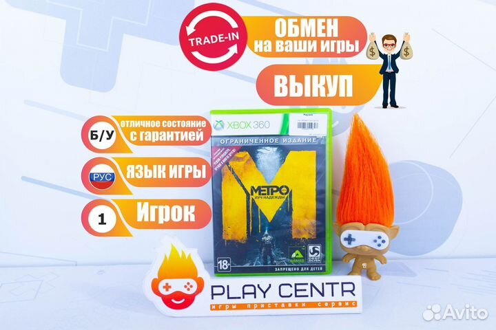 Диск для Xbox 360 Metro Last Light б/у с гарантией