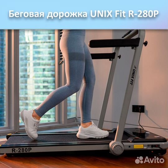 Беговая дорожка unix Fit R-280P арт.а23.59