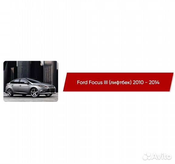 Коврики ворсовые Ford Focus III 2010 - 2014