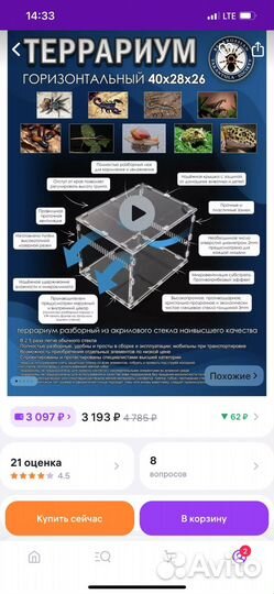 Продам террариум