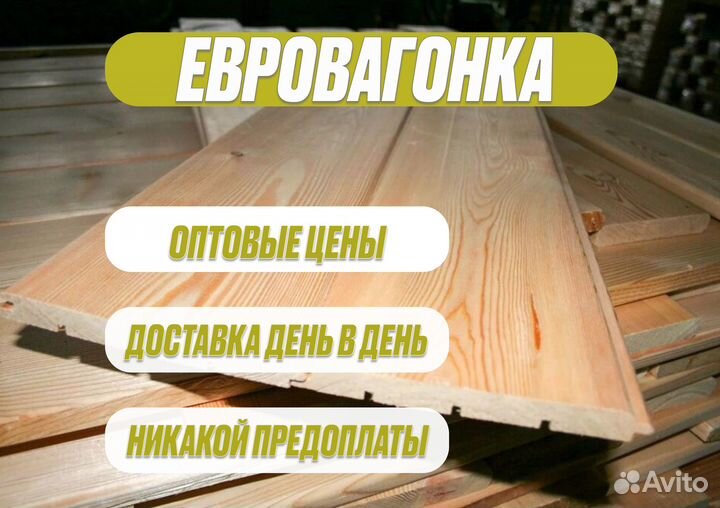 Вагонка евровагонка