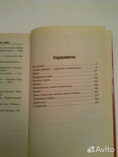 Книги по рукоделию