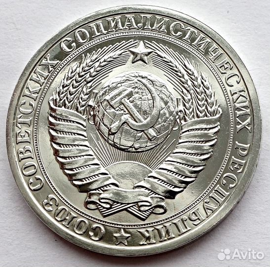 1 рубль 1980 погодовка СССР