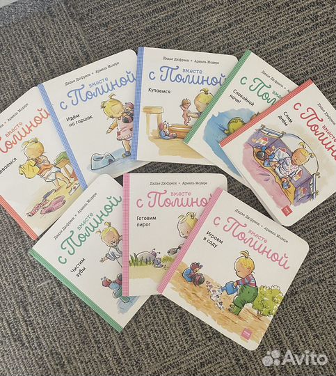 Комплект книг Вместе с Полиной