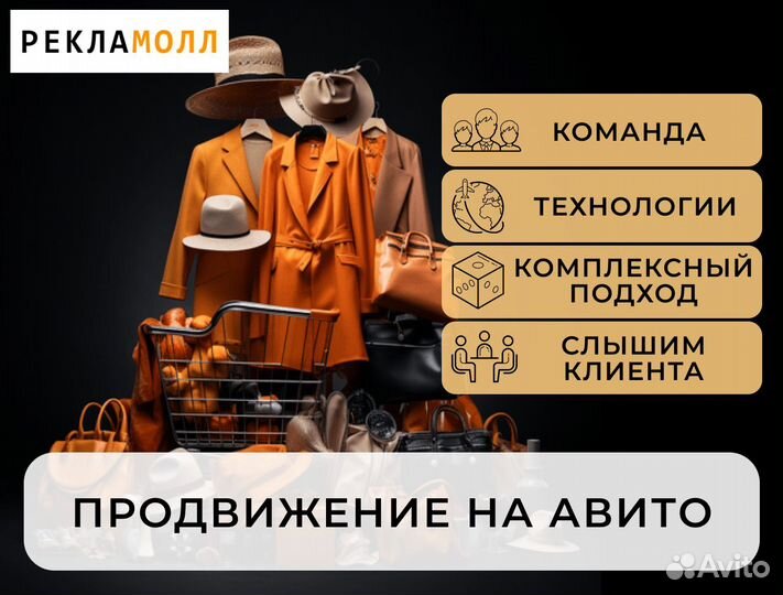 Продвижение на Авито
