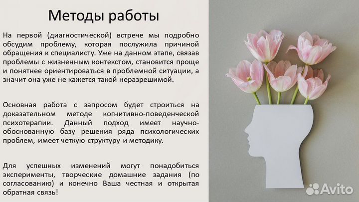 Психолог онлайн