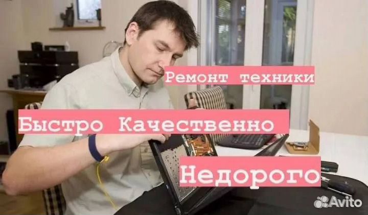 Ремонт Телевизоров/Компьютеров/Ноутбуков