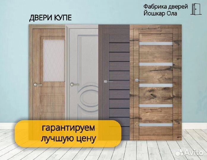 Двухстворчатые межкомнатные двери
