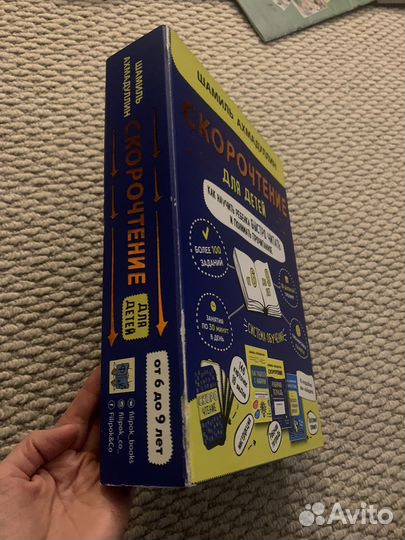 Скорочтение для детей 6-9 лет Ахмадуллин