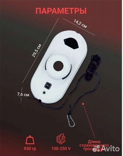 Робот для мойки окон