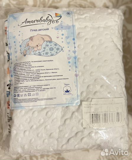 Плед детский Amarobaby