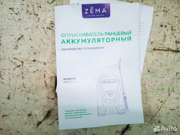 Аккумуляторный опрыскиватель Zema 10 л ZM10-L