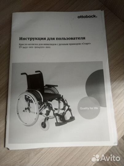 Инвалидная коляска бу