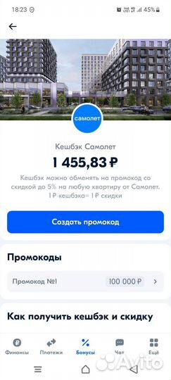 Скидка для покупки квартиры