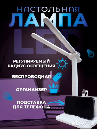 Лампа настольная LED