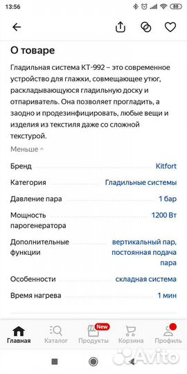 Гладильная система Kitfort