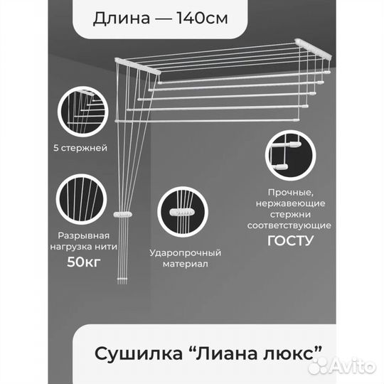 Сушилка для белья потолочная Лиана 5 линий 140см