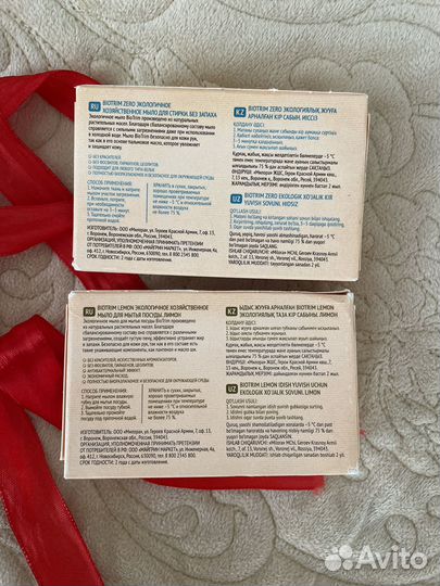 Мыло для стирки + мыло для мытья посуды