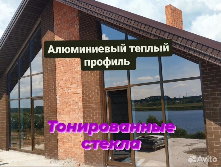 Алюминиевые окна