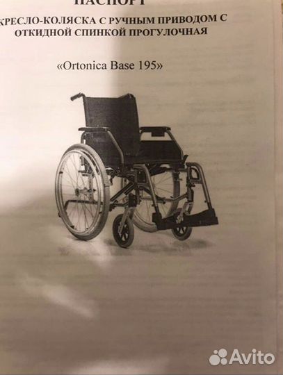 Инвалидная кресло-коляска