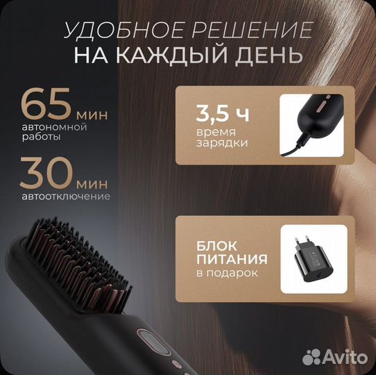 Расческа выпрямитель для волос беспроводная