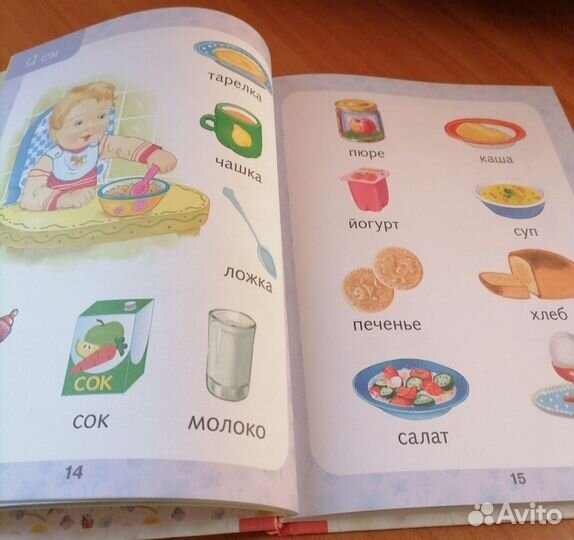 Первая книга малыша энциклопедия