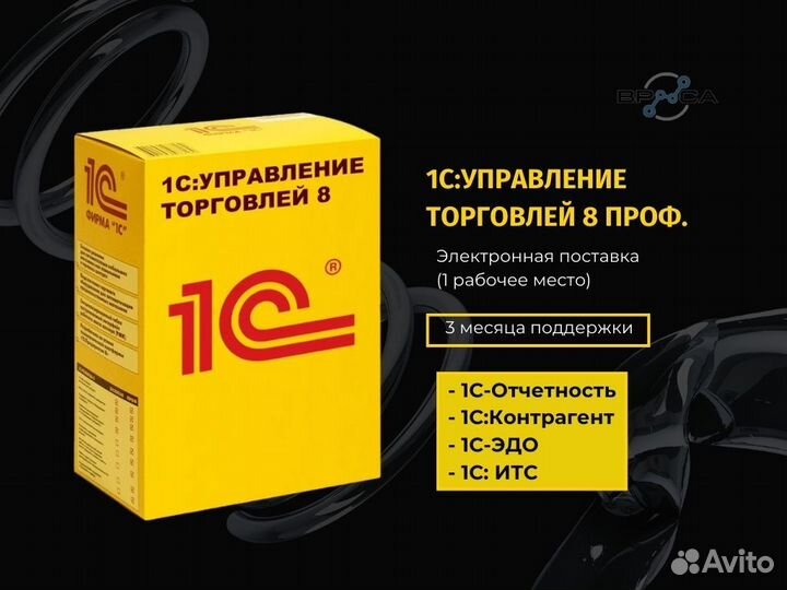 1С:Управление торговлей 8 проф. Эл. поставка