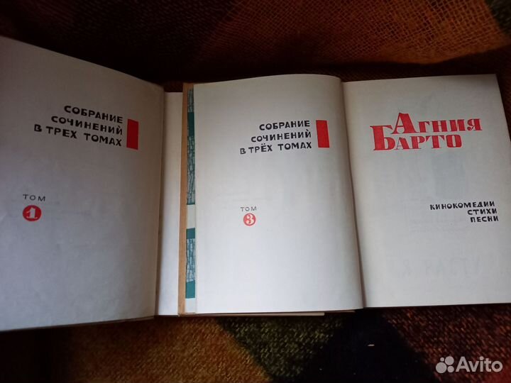 Книги Агния Барто 1и 3 том
