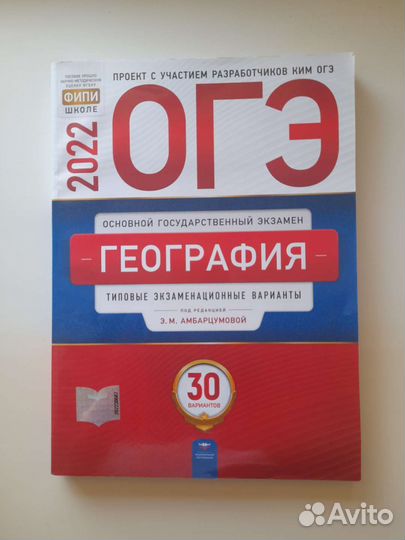 Огэ по географии 2022