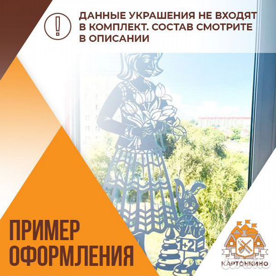 Украшение для окон 