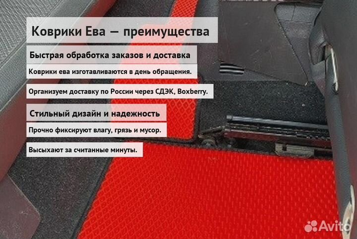 Коврики ева