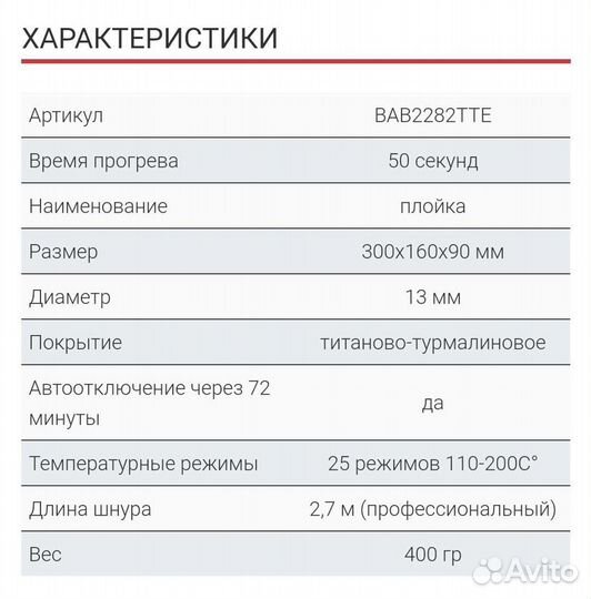 Плойка для волос babyliss