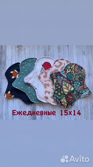 Многоразовые прокладки