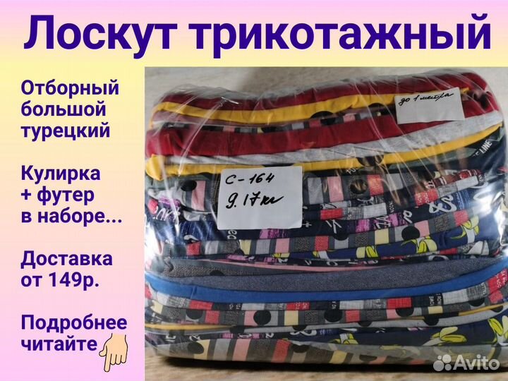 Лоскут весовой трикотажный для шитья. Крупный