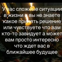 Гадание по фото приворот любовная магия, Мегри