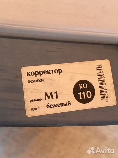 Корректор осанки Orto 110 отличное состояние