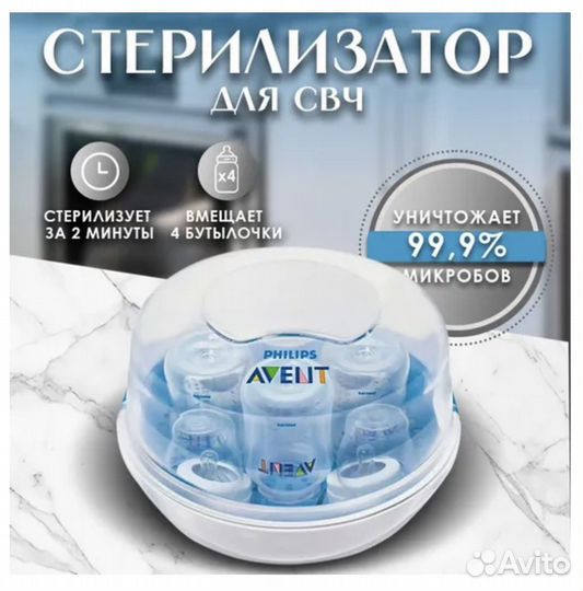 Паровой стерилизатор для детских бутылочек и сосок