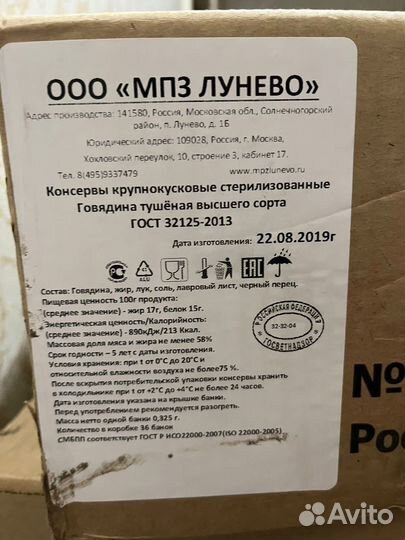 Тушенка говядина