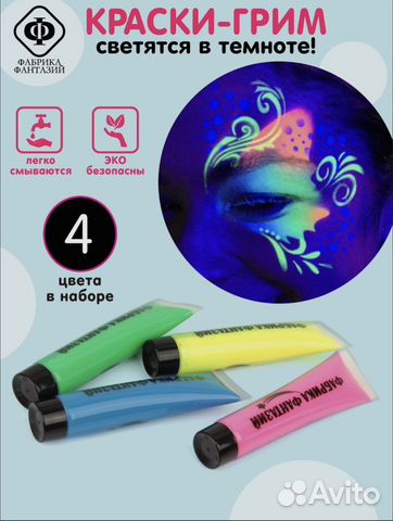 Краски грим