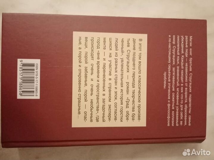 Аркадий и Борис Стругацкие 