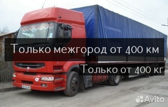 Грузоперевозки