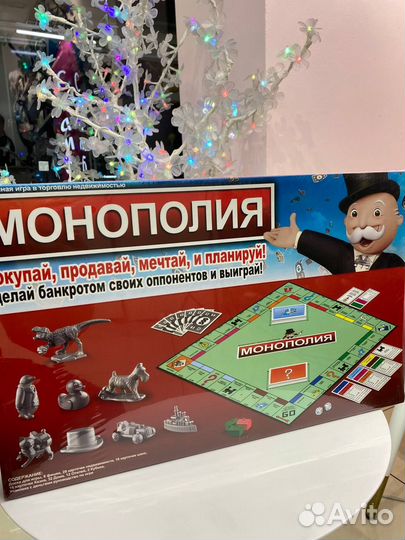 Настольная игра Монополия