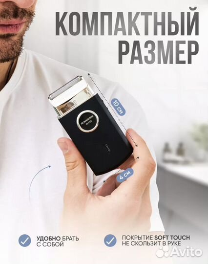 Электробритва шейвер для бритья