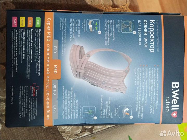 Корректор осанки для спины ортопедический