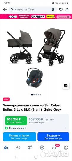 Коляска Cybex balios S Lux 3в1 на гарантии