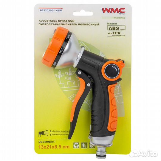 Пистолет-распылитель поливочный (8 режимов распыле