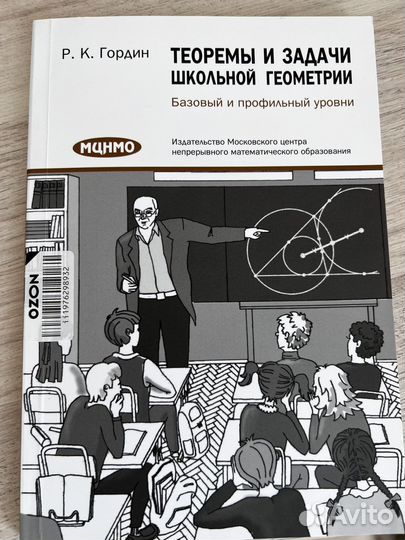 Учебник-Справочник К.Гордин по геометрии
