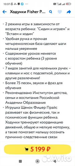 Ходунки каталка fisher price