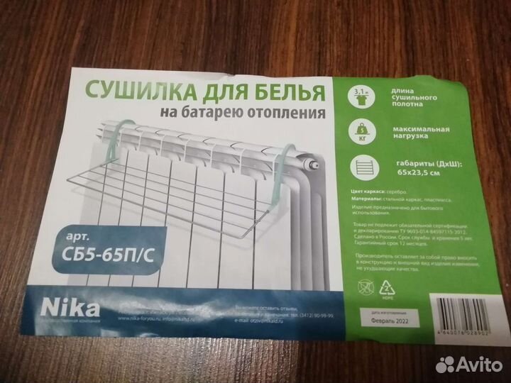 Сушилка для белья на батарею